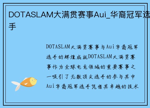 DOTASLAM大满贯赛事Aui_华裔冠军选手
