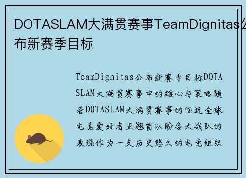 DOTASLAM大满贯赛事TeamDignitas公布新赛季目标