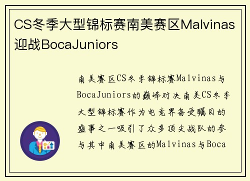 CS冬季大型锦标赛南美赛区Malvinas迎战BocaJuniors
