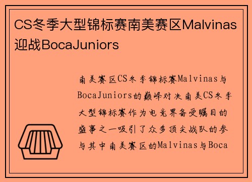 CS冬季大型锦标赛南美赛区Malvinas迎战BocaJuniors