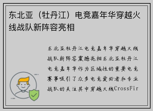 东北亚（牡丹江）电竞嘉年华穿越火线战队新阵容亮相