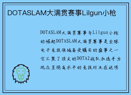 DOTASLAM大满贯赛事Lilgun小枪