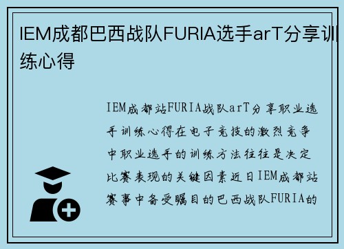 IEM成都巴西战队FURIA选手arT分享训练心得
