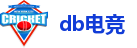 db电竞